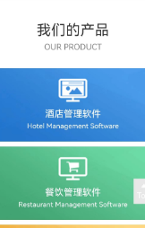 酒店管理软件中小品牌