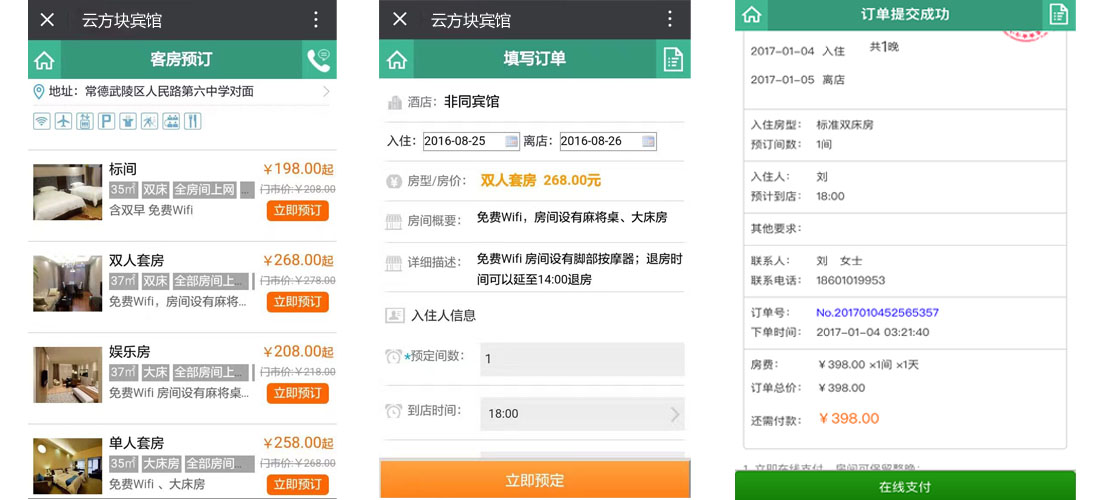 云方块微信预定系统(图1)