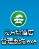 云方块软件安装图文详解(图1) 云方块软件安装图文详解(图1)