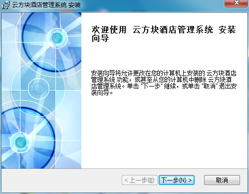 云方块软件安装图文详解(图3) 云方块软件安装图文详解(图3)