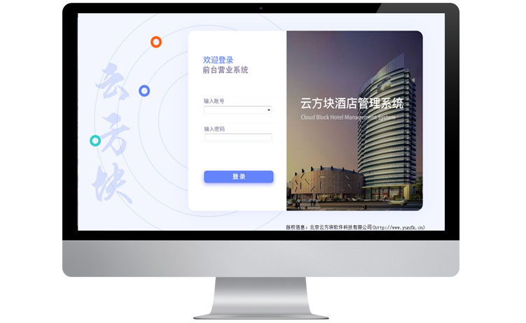 云方块酒店管理系统V10.1