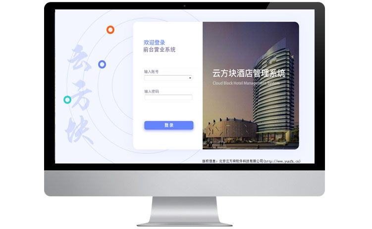 云方块酒店管理系统